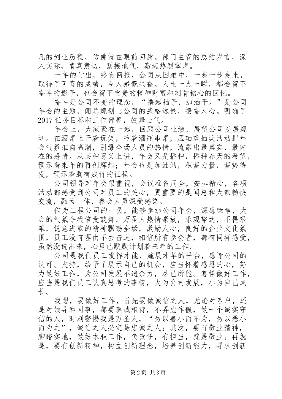关于参加公司年中会议的感想_第2页