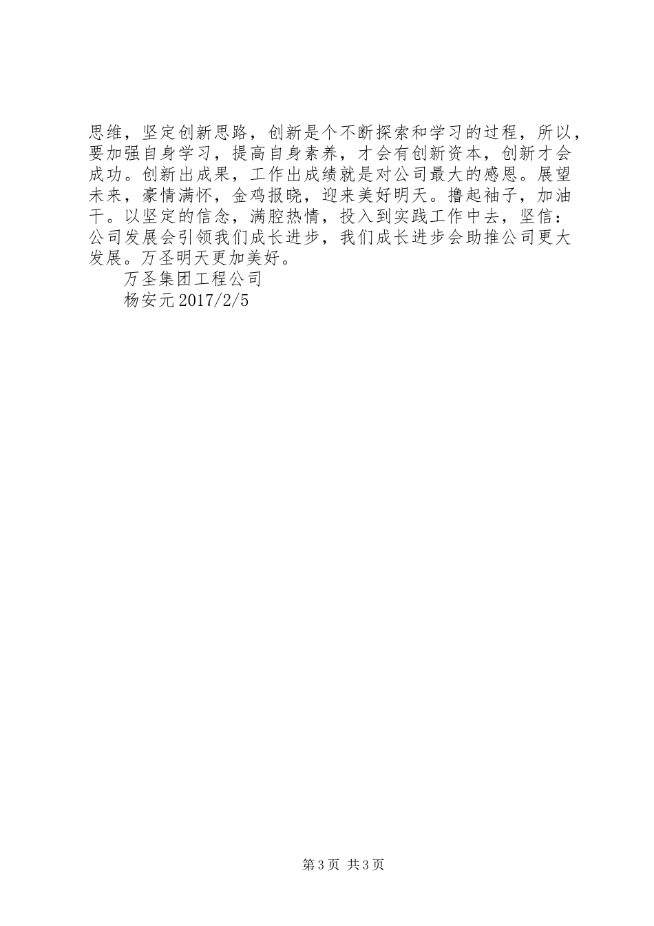 关于参加公司年中会议的感想_第3页