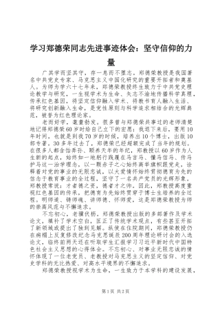 学习郑德荣同志先进事迹体会：坚守信仰的力量