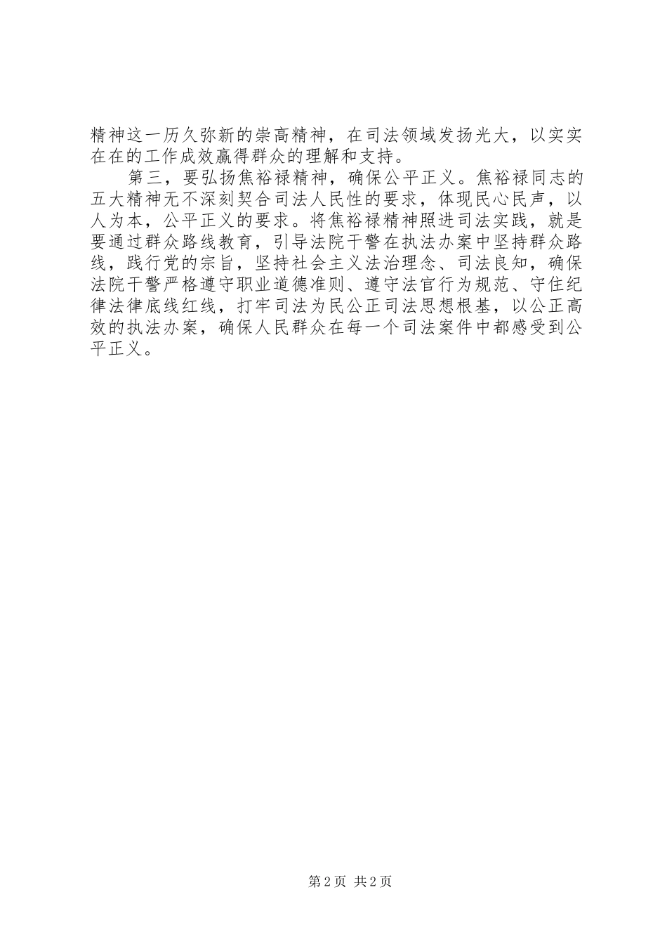 法院系统焦裕禄精神心得体会_第2页