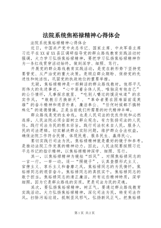 法院系统焦裕禄精神心得体会