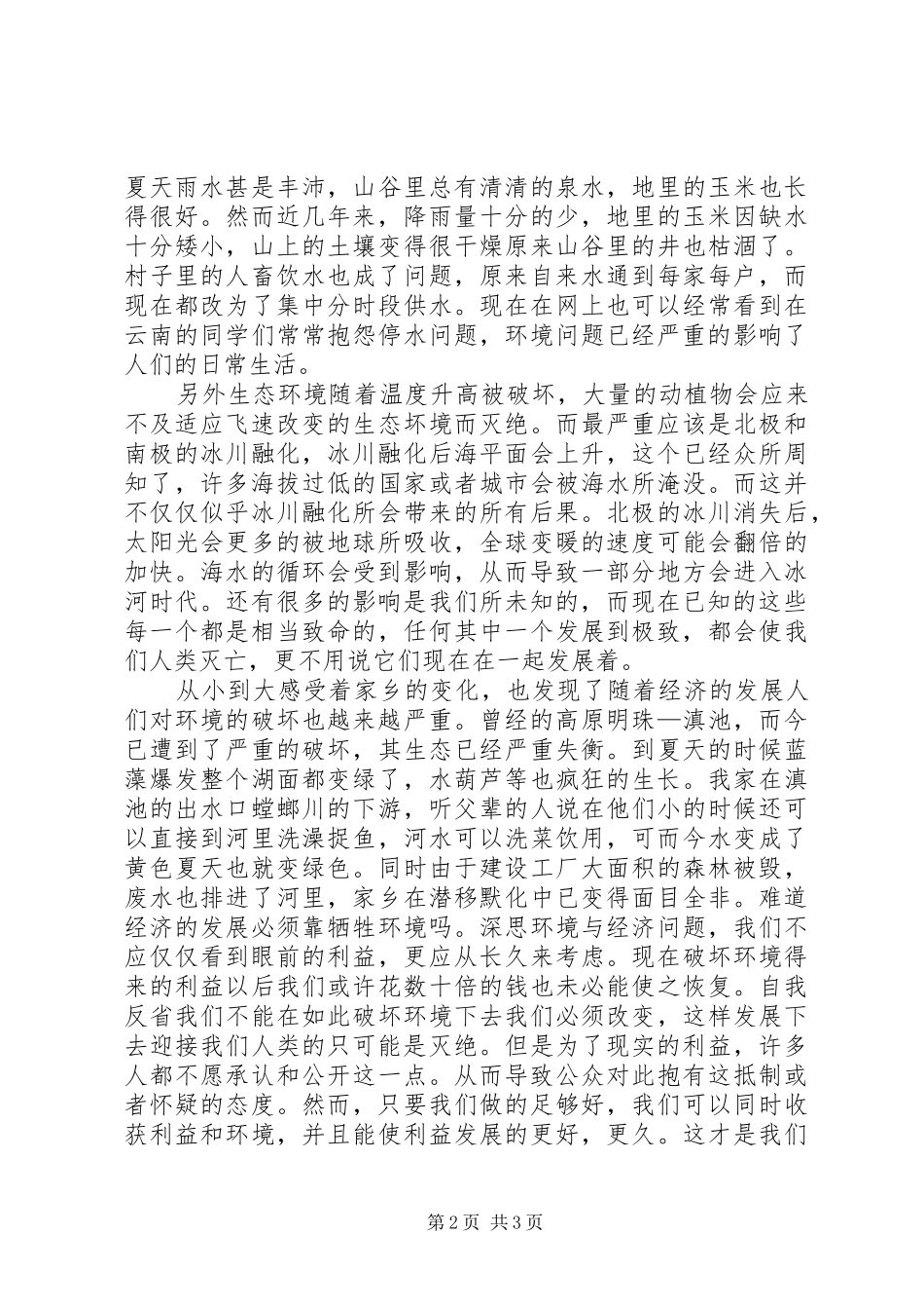《环境科学概论》学习心得_第2页