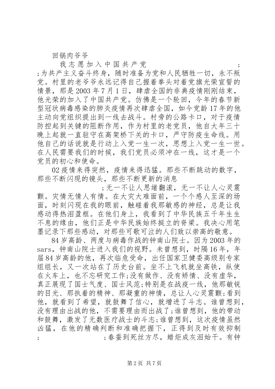 20XX年最新党员抗击疫情心得体会个人感悟汇编4篇_第2页