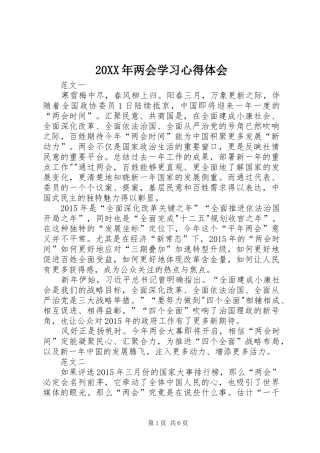 20XX年两会学习心得体会 (2)
