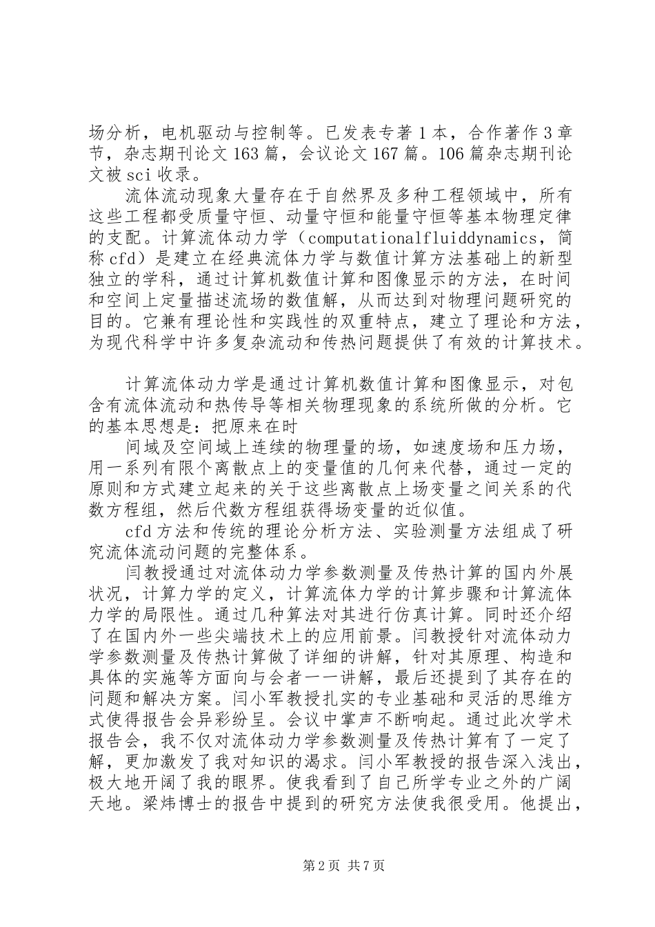 学术报告心得体会_2 (3)_第2页