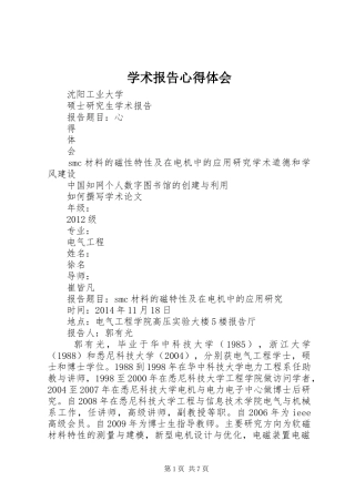 学术报告心得体会_2 (3)