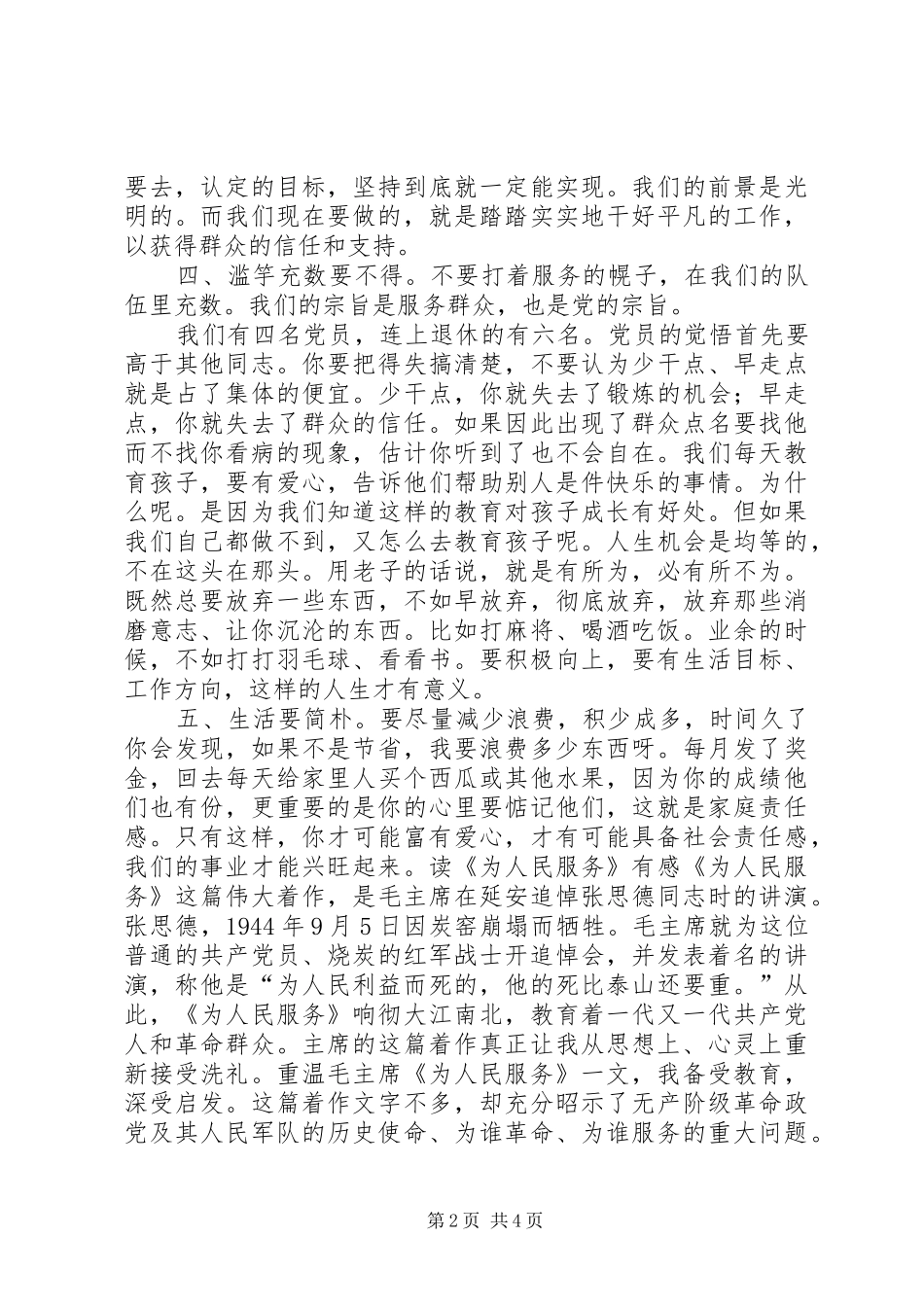 读《为人民服务》有感_第2页