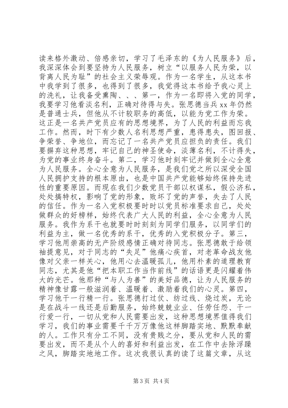 读《为人民服务》有感_第3页