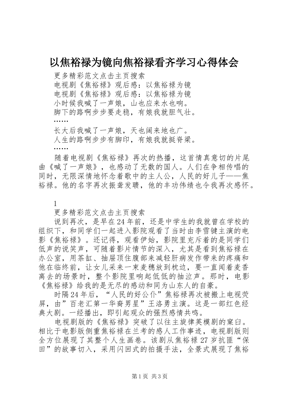 以焦裕禄为镜向焦裕禄看齐学习心得体会_1_第1页