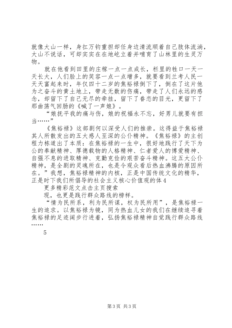 以焦裕禄为镜向焦裕禄看齐学习心得体会_1_第3页