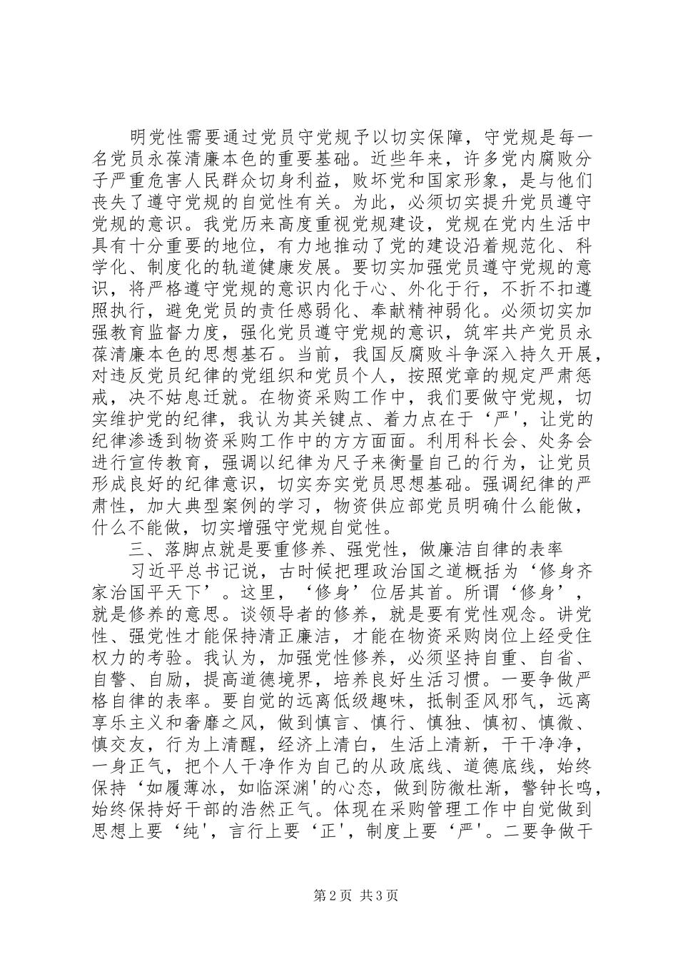 学习“两学一做”活动精神心得体会_第2页