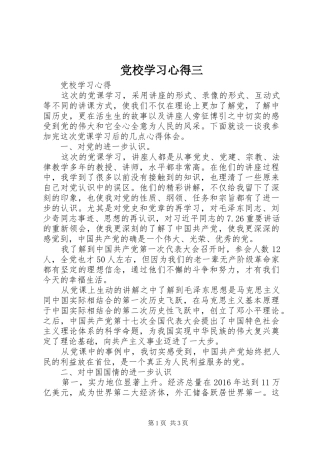 党校学习心得三