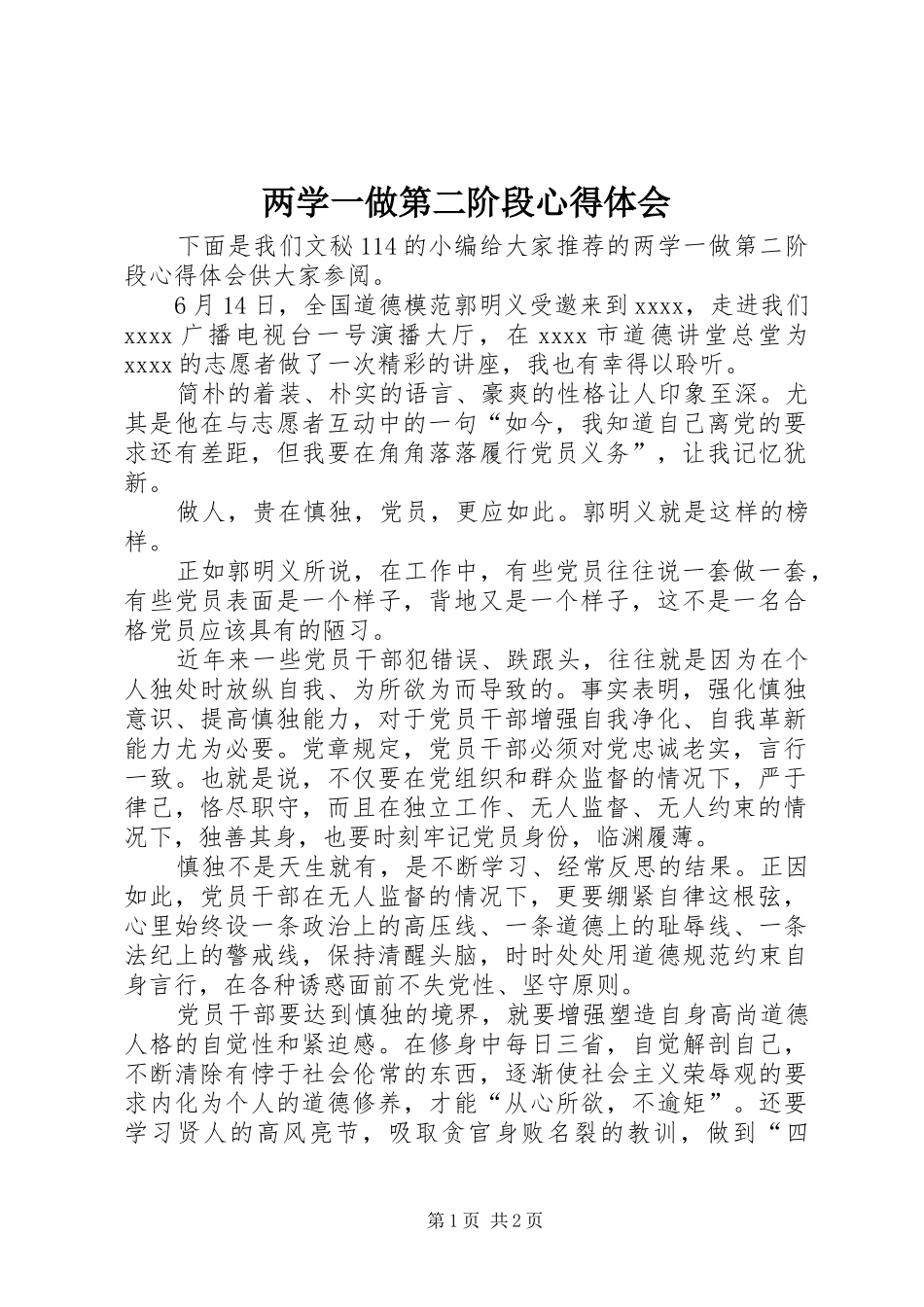 两学一做第二阶段心得体会_第1页