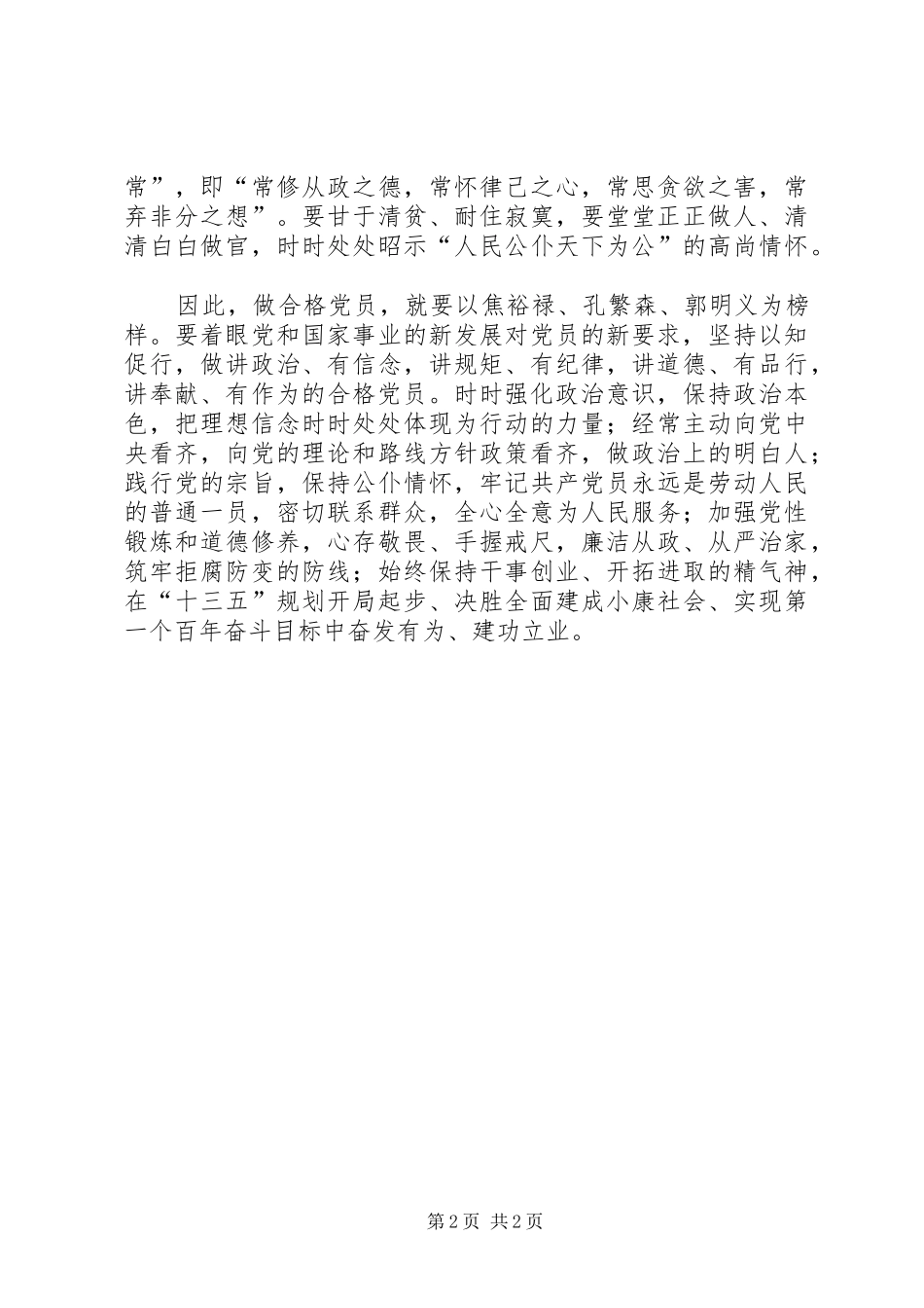 两学一做第二阶段心得体会_第2页