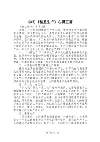 学习《精益生产》心得五篇