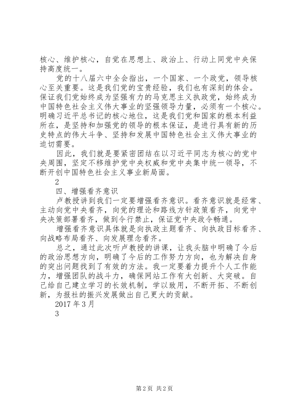 20XX年“两提一创”大讨论活动研讨会心得_第2页