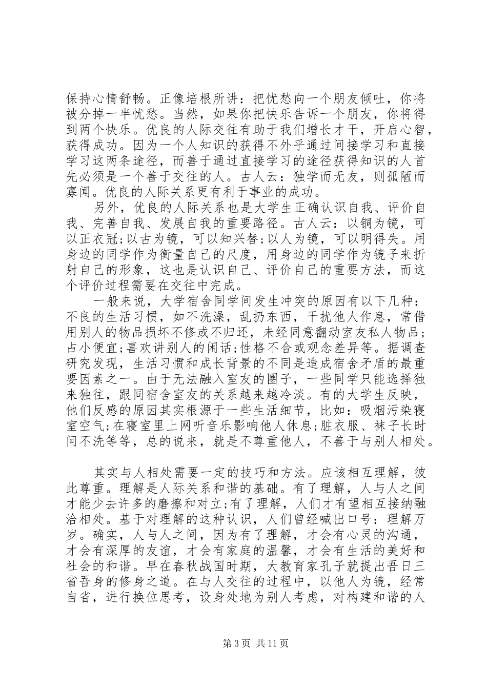 学习严以修身心得体会_第3页