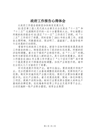 政府工作报告心得体会_1