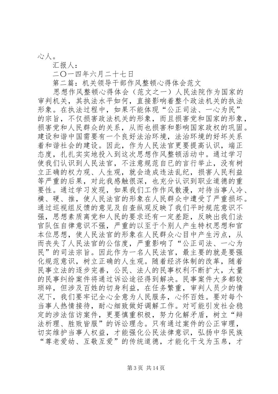 第一篇：领导干部作风整顿心得体会_第3页