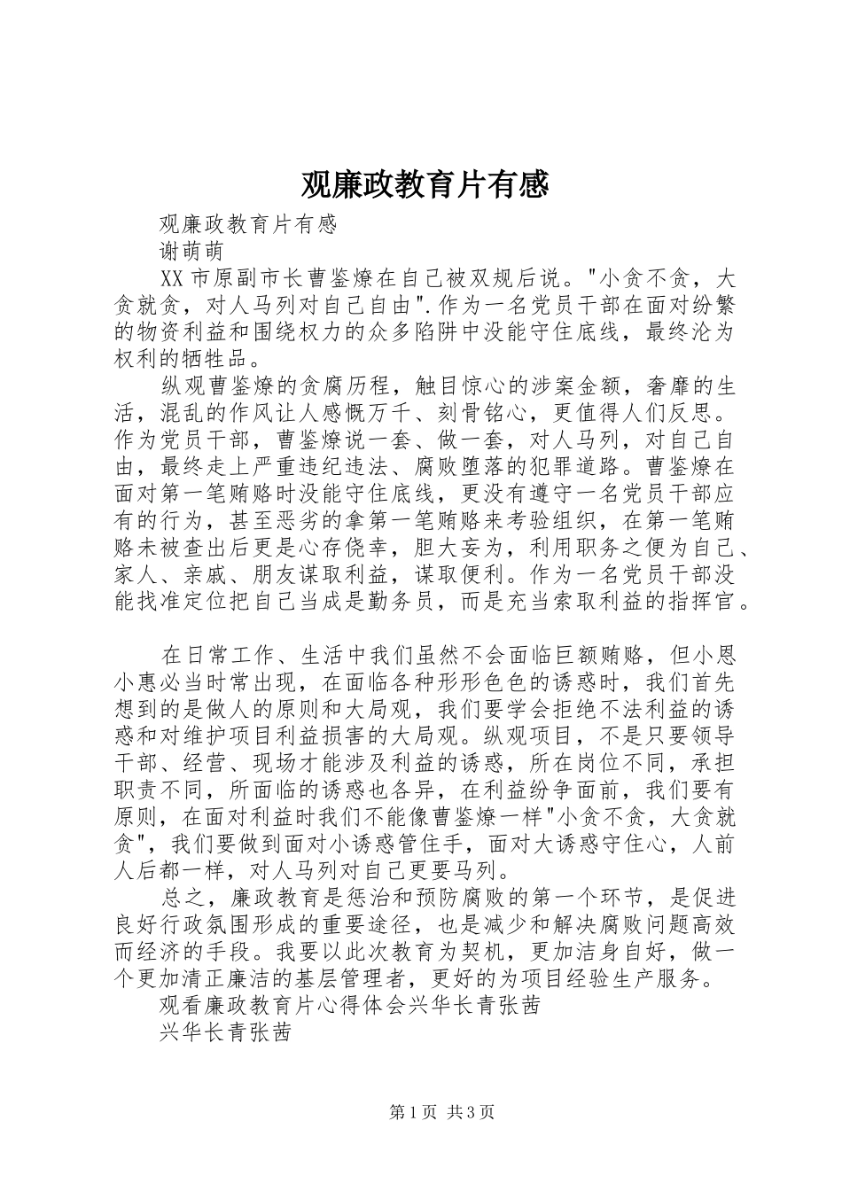 观廉政教育片有感_第1页