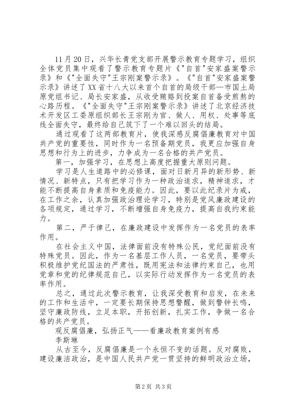 观廉政教育片有感_第2页