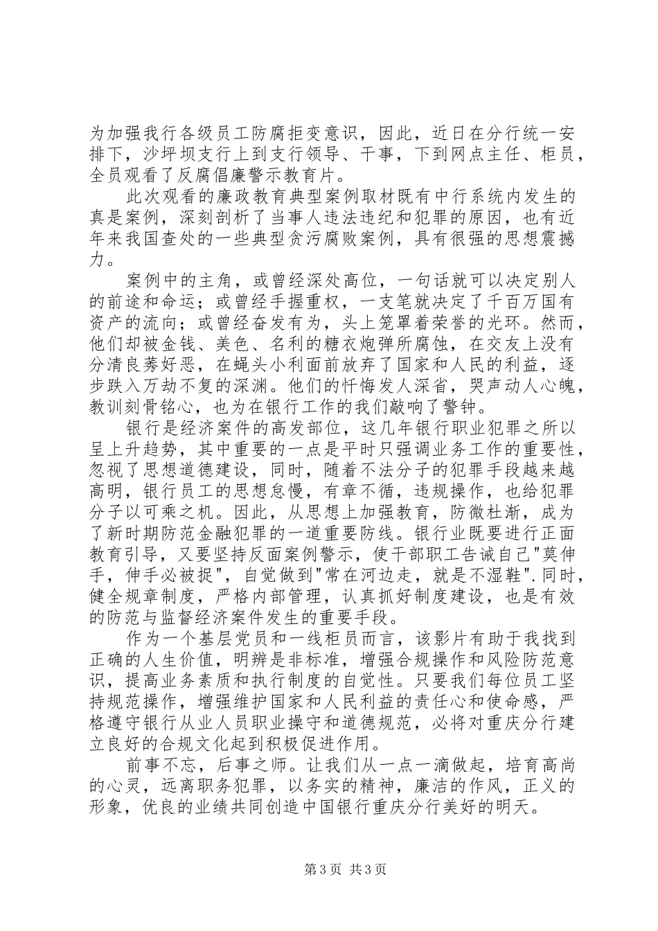 观廉政教育片有感_第3页