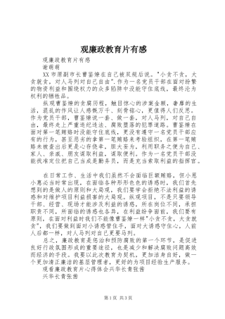 观廉政教育片有感