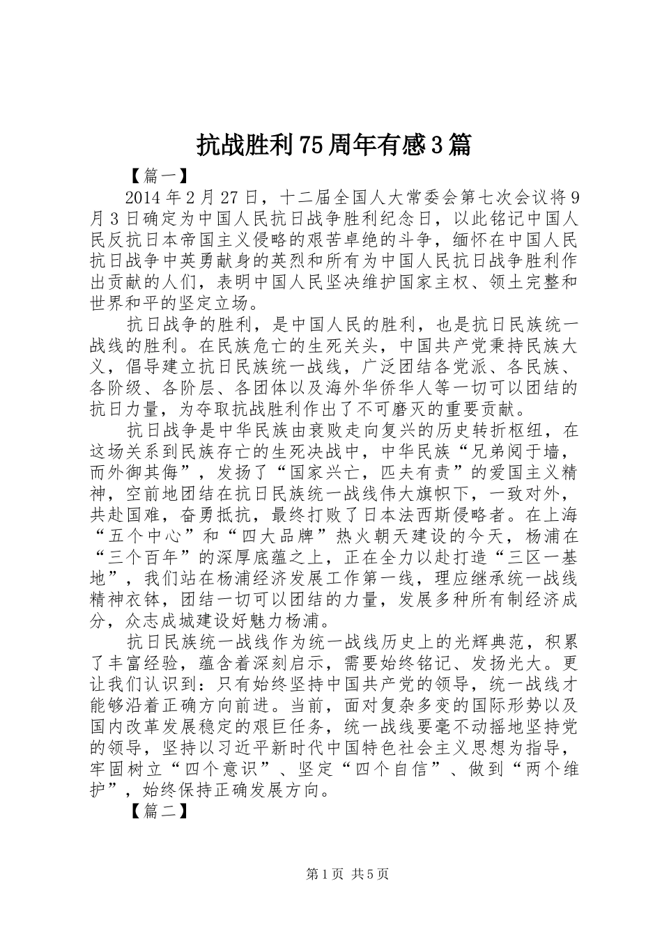 抗战胜利75周年有感3篇_第1页