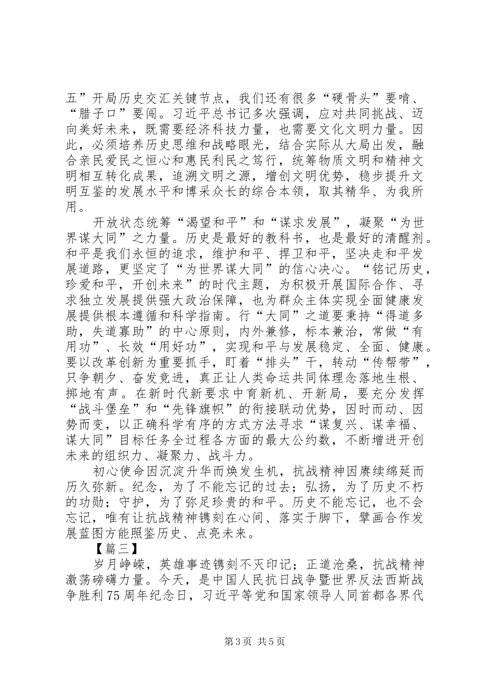 抗战胜利75周年有感3篇_第3页