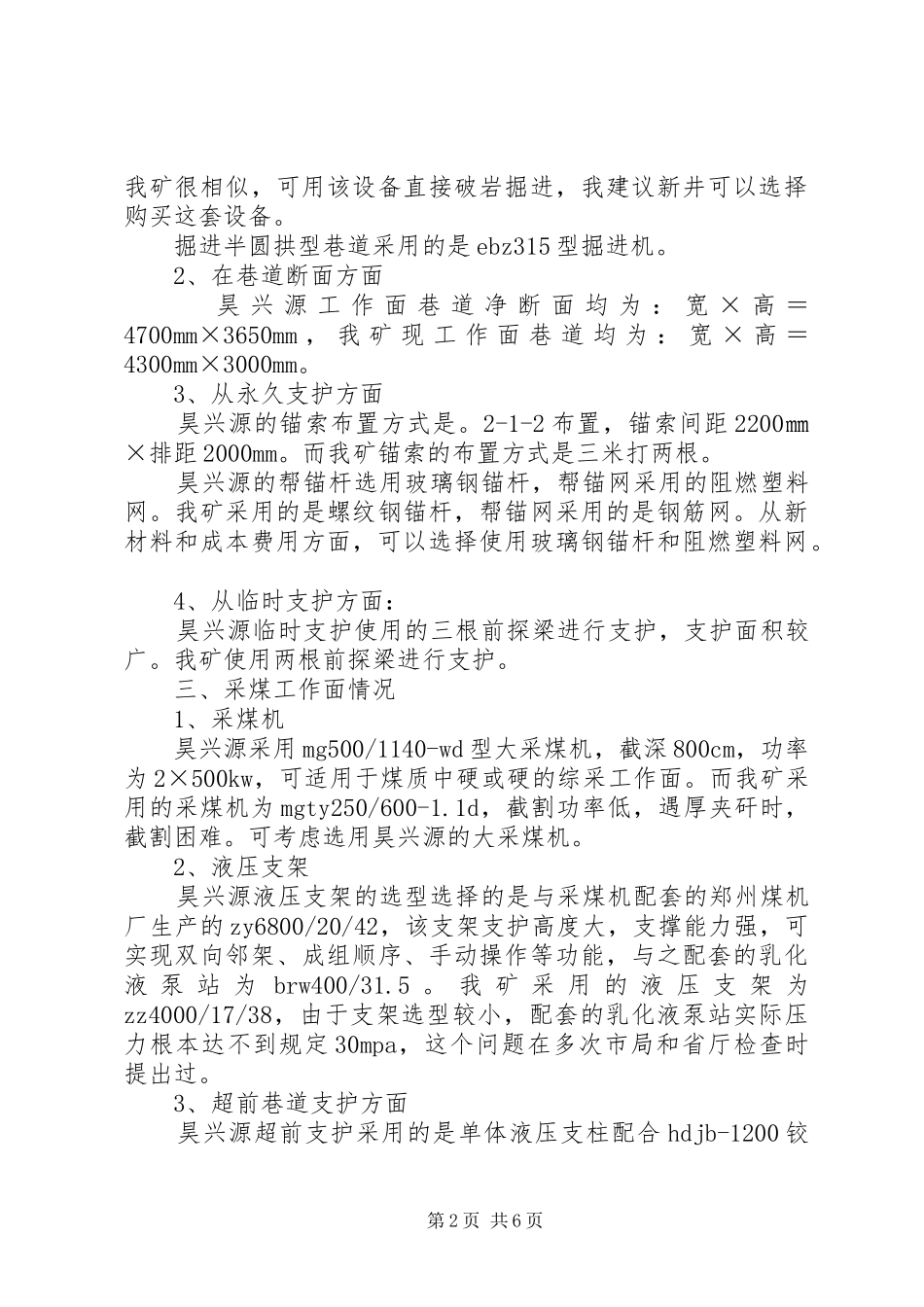 参观昊兴塬煤矿感想_第2页