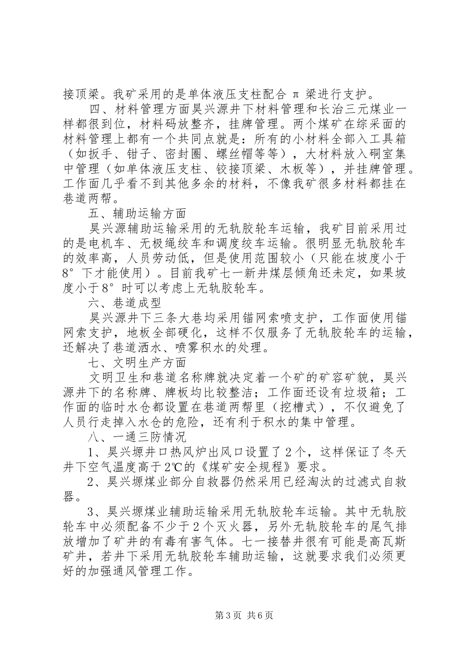 参观昊兴塬煤矿感想_第3页