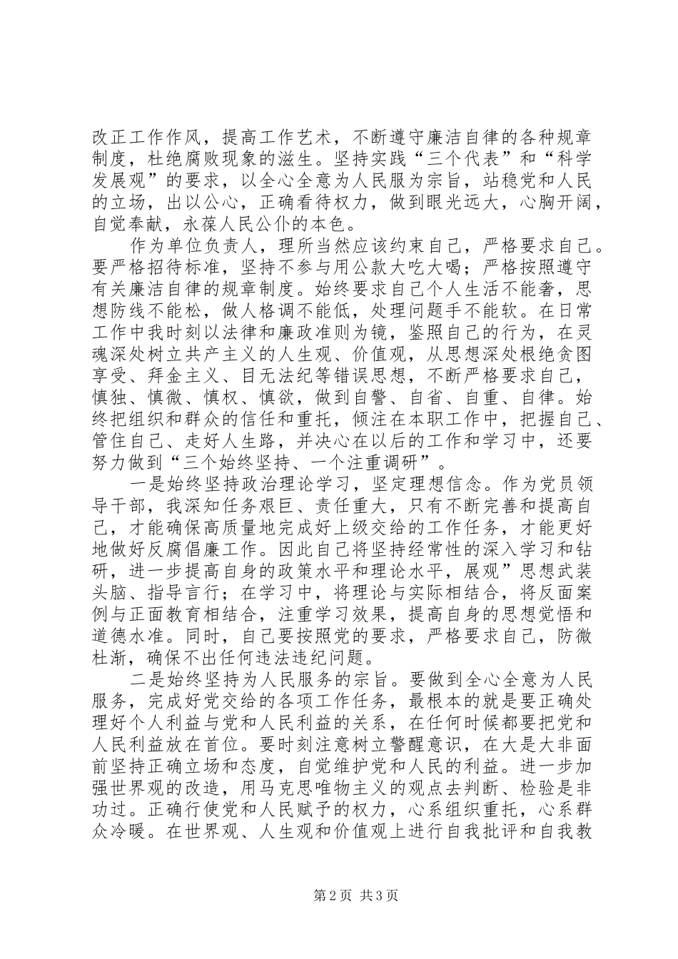 档案局反腐倡廉学习心得体会_第2页