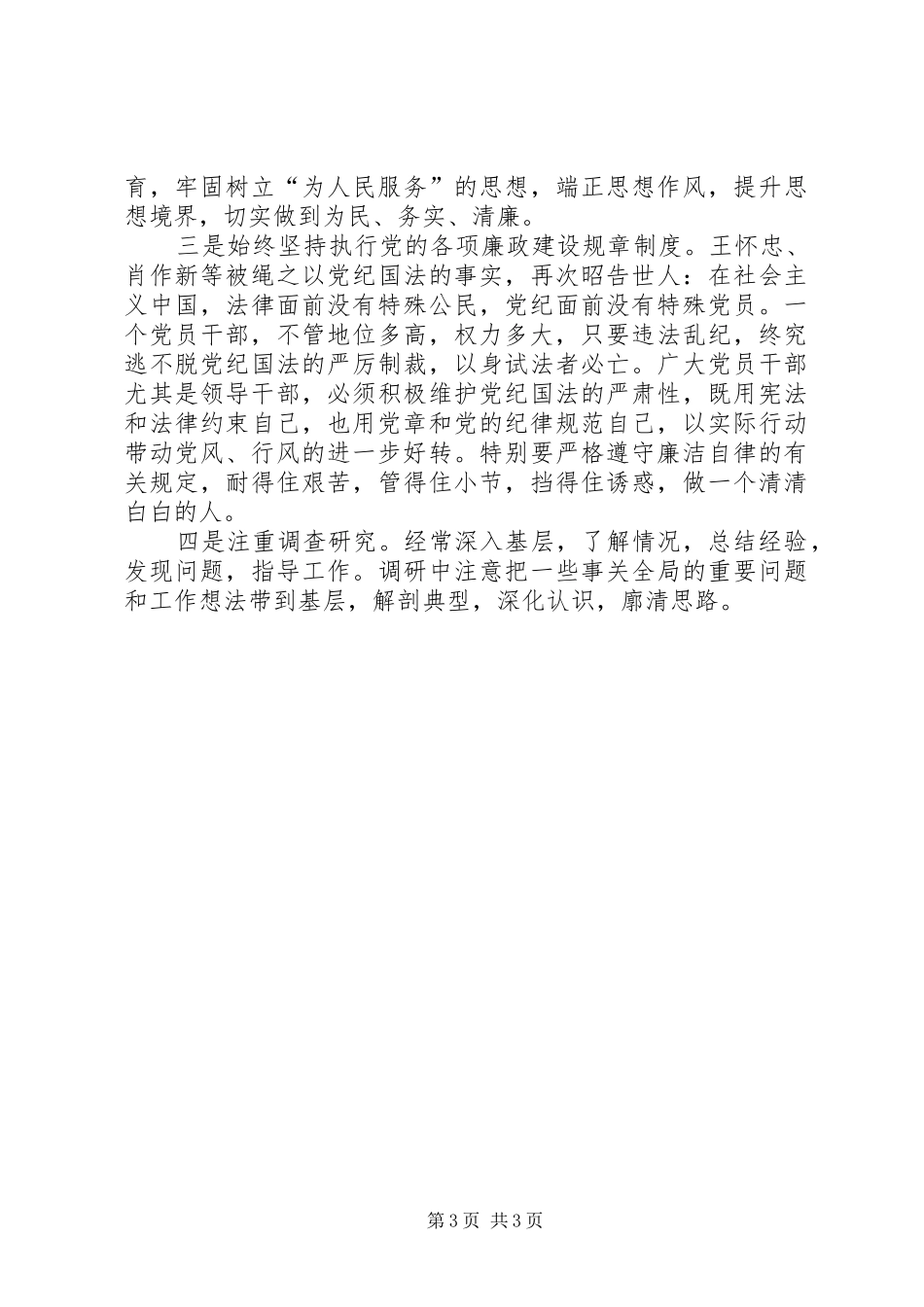 档案局反腐倡廉学习心得体会_第3页