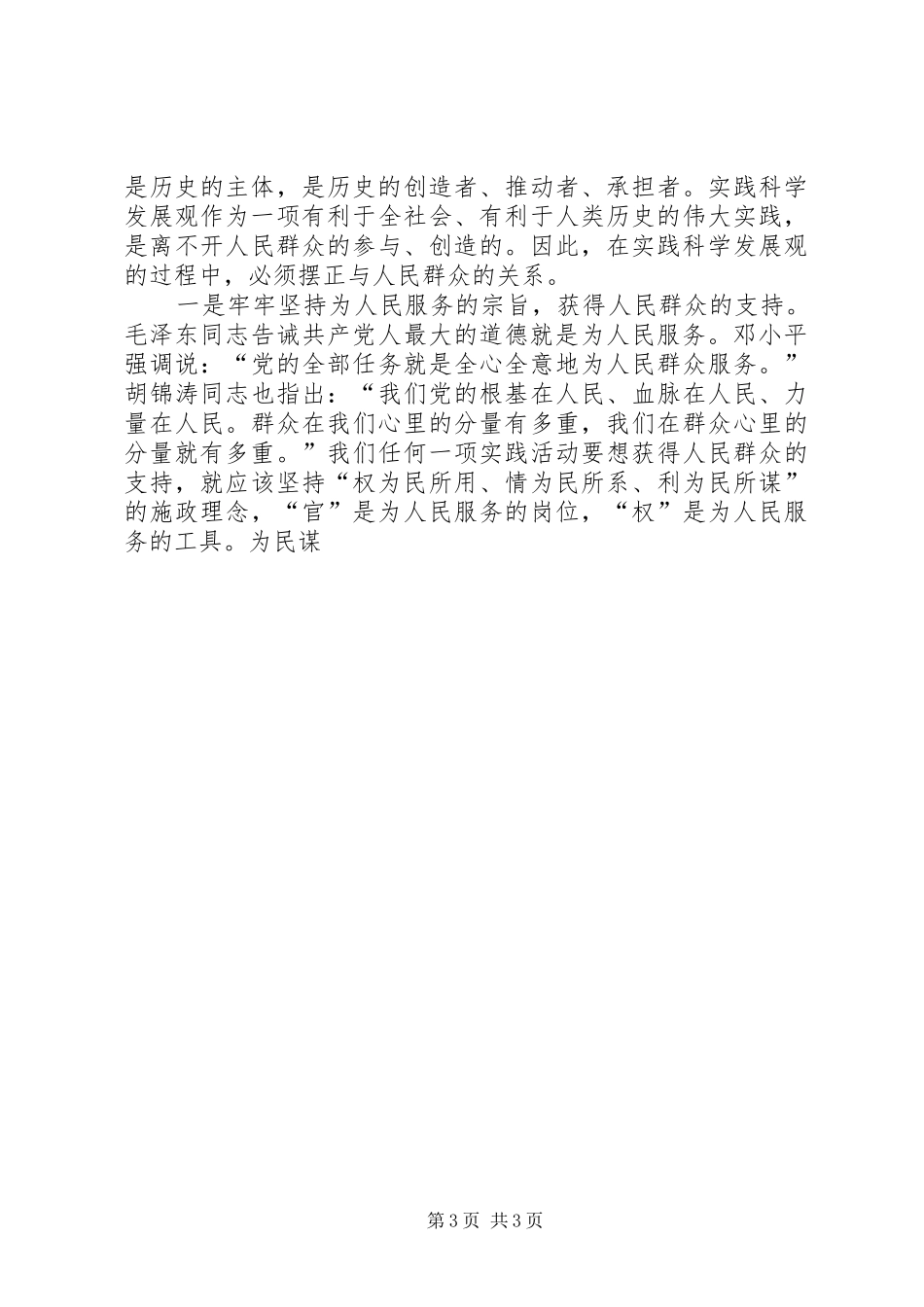 铁路局科学发展心得体会_第3页