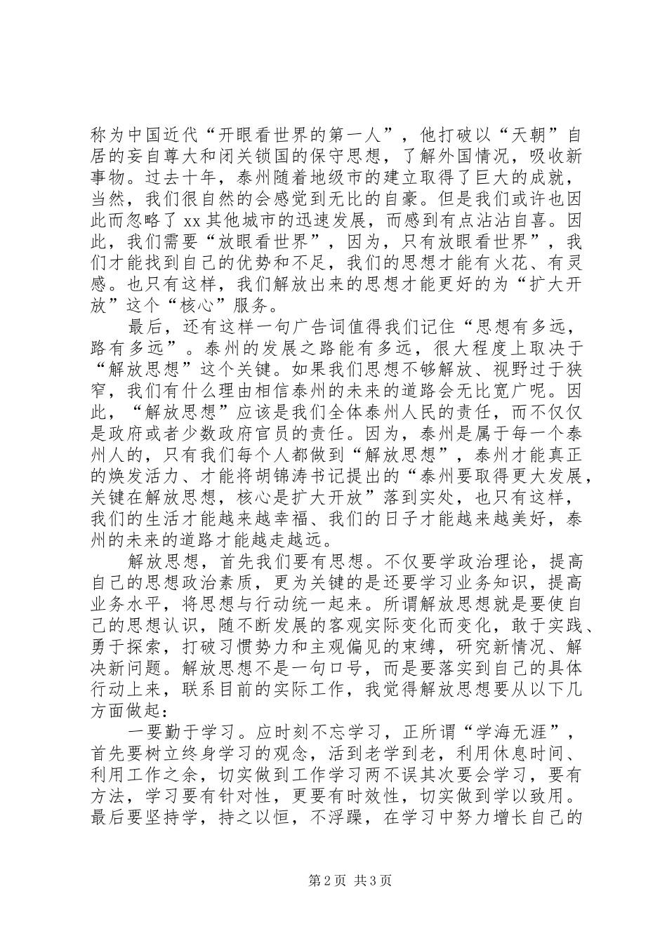 解放思想，排找差距学习心得_第2页