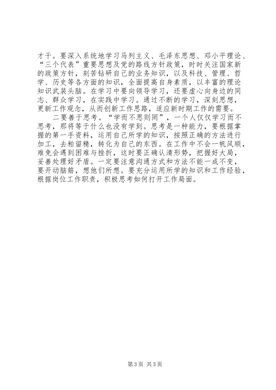 解放思想，排找差距学习心得_第3页