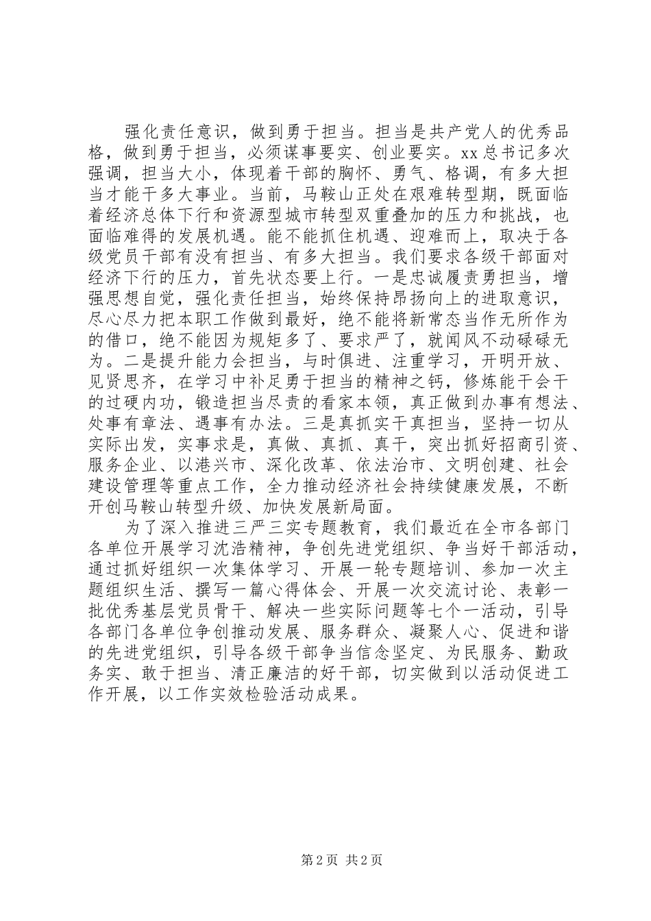 三严三实忠诚干净担当学习心得体会_第2页