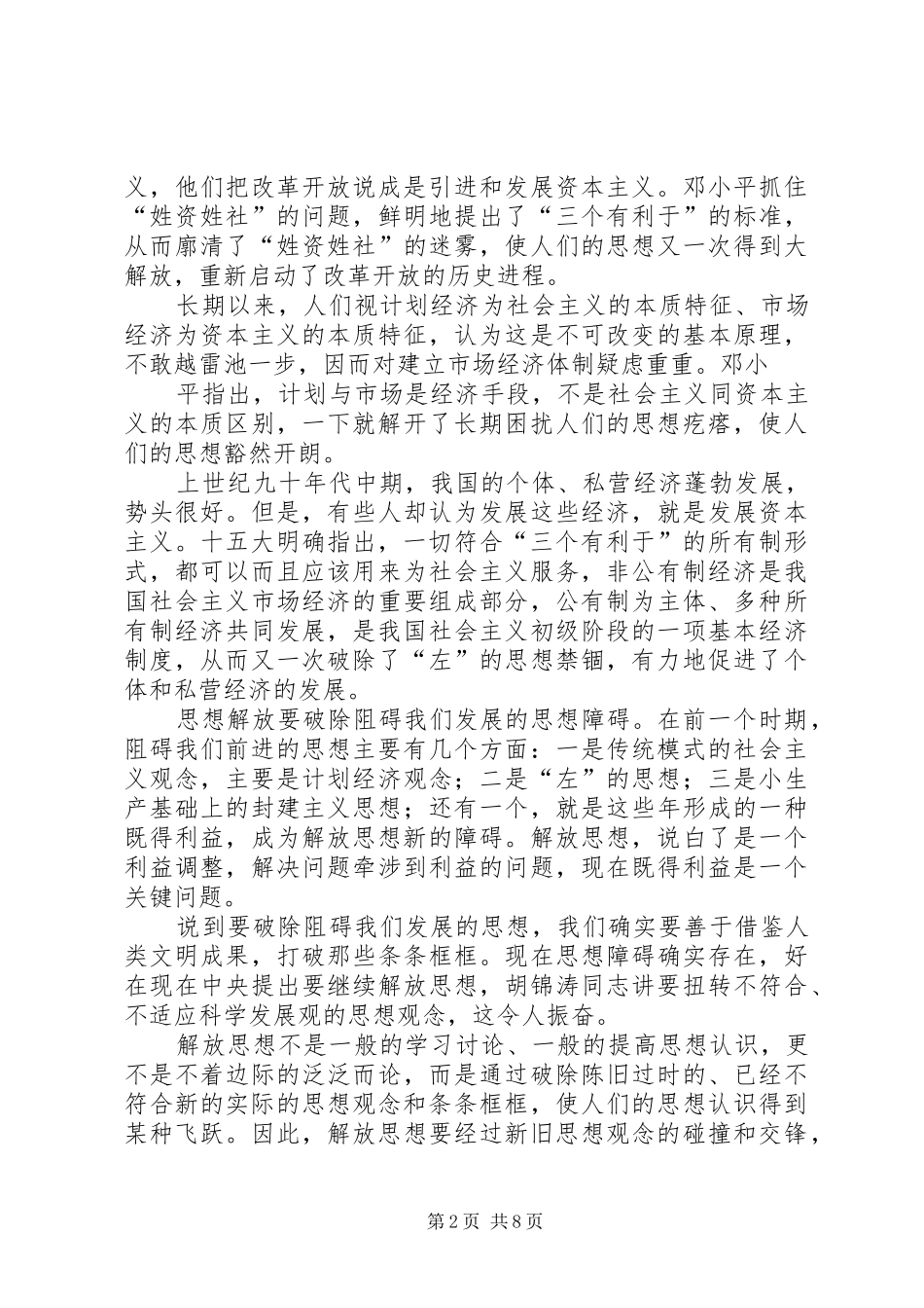 解放思想大讨论心得体会三_第2页