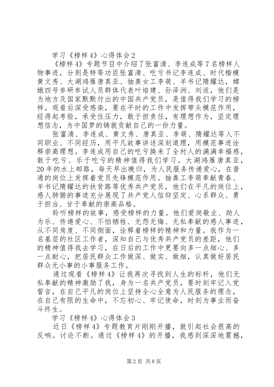 20XX年学习《榜样4》心得体会7篇_第2页