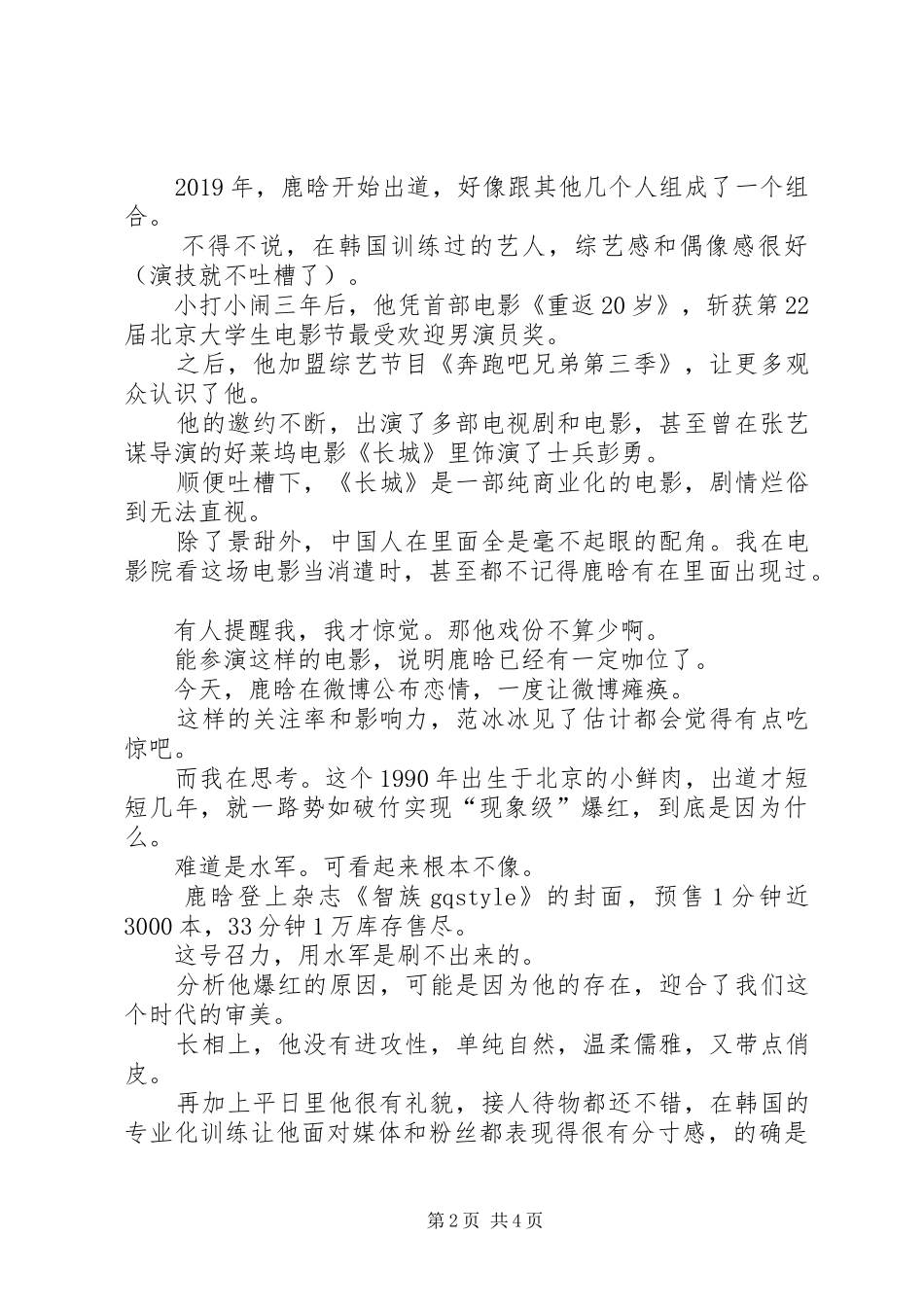 鹿晗公开恋情有感：一代人长大了，另一代人变老了_第2页