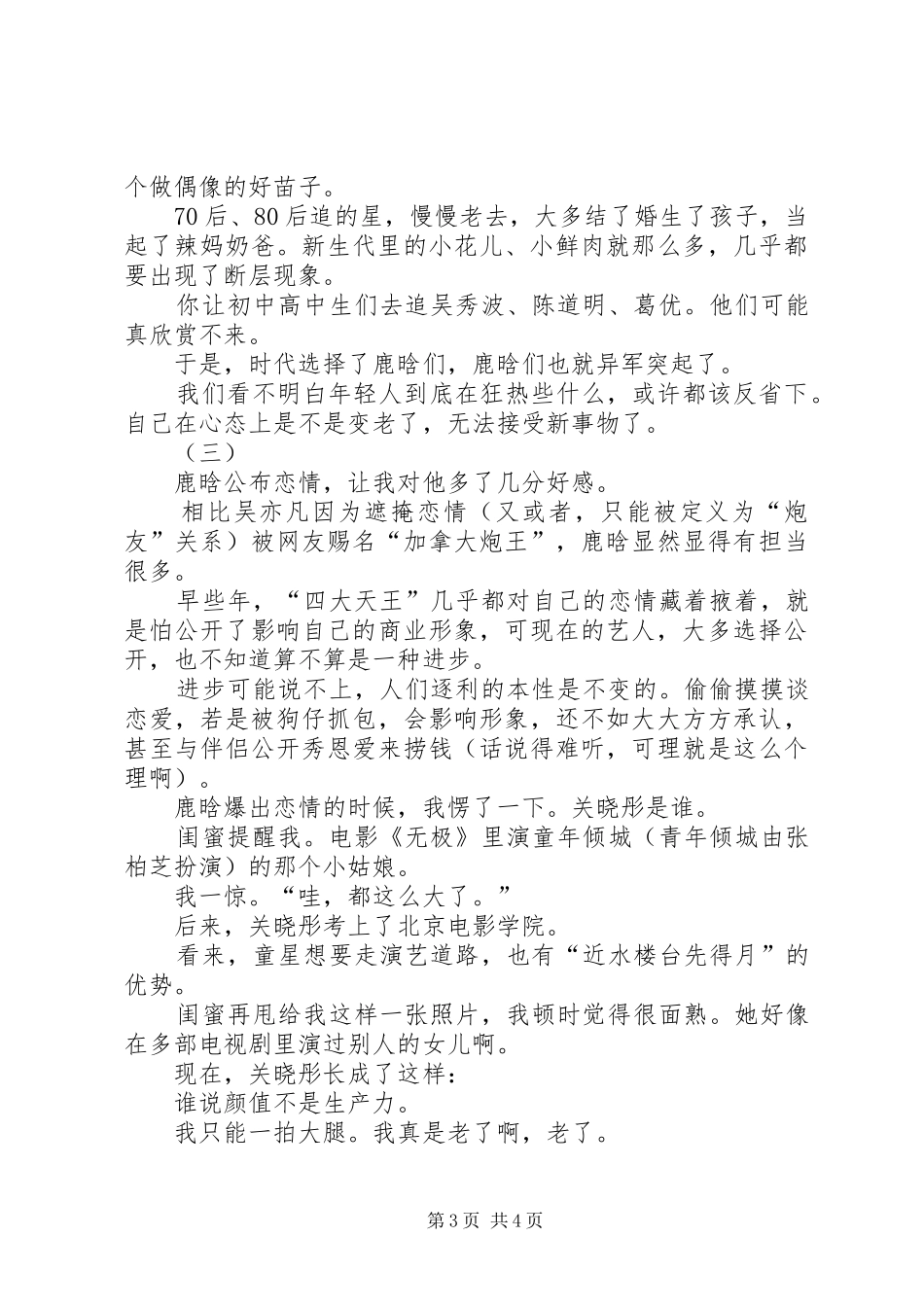 鹿晗公开恋情有感：一代人长大了，另一代人变老了_第3页