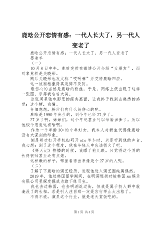 鹿晗公开恋情有感：一代人长大了，另一代人变老了