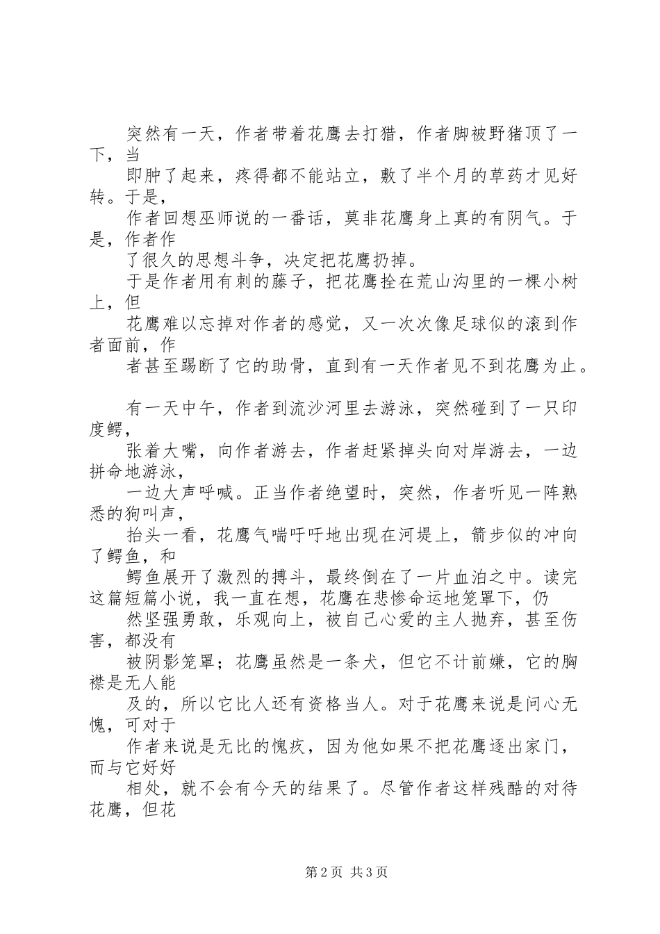 读《狼犬罗依》有感_第2页