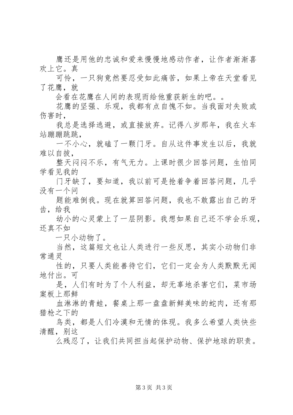 读《狼犬罗依》有感_第3页