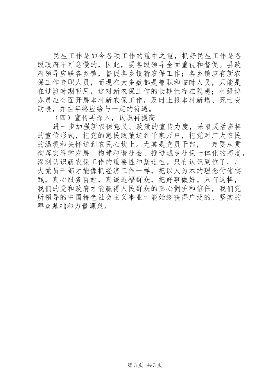 浅谈我对新农保工作的感受_第3页