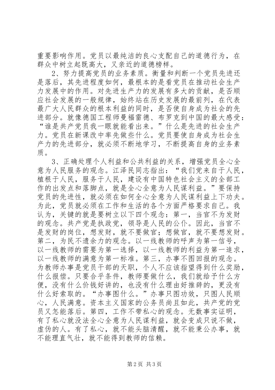 学习保先心得体会(五十三)_第2页