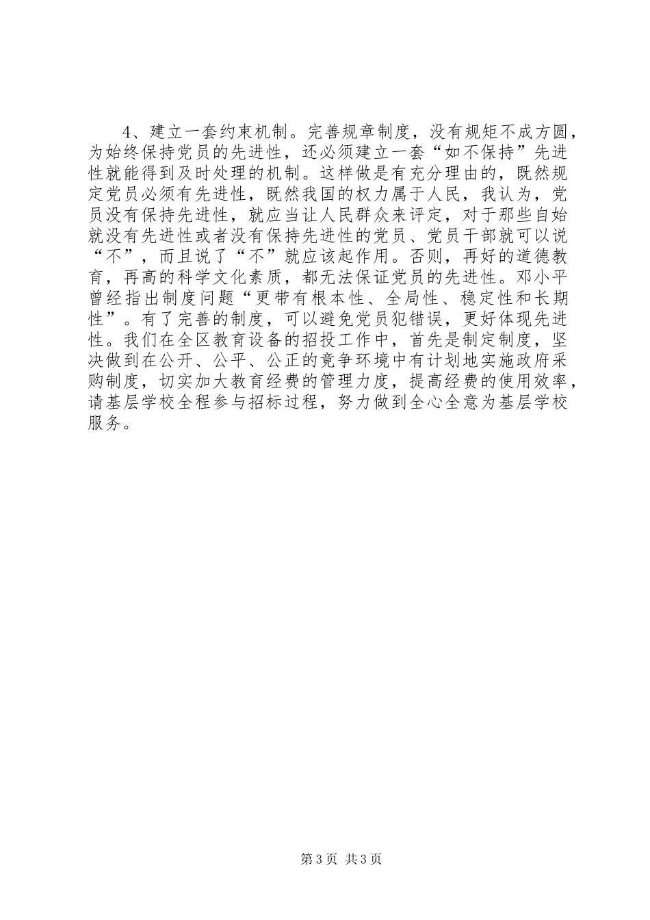 学习保先心得体会(五十三)_第3页
