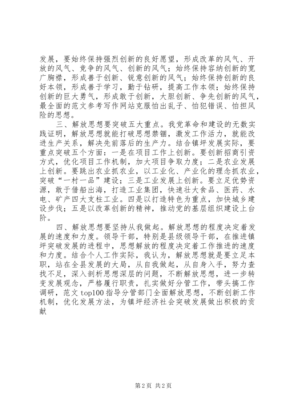 优秀范文：解放思想大讨论心得体会2_第2页