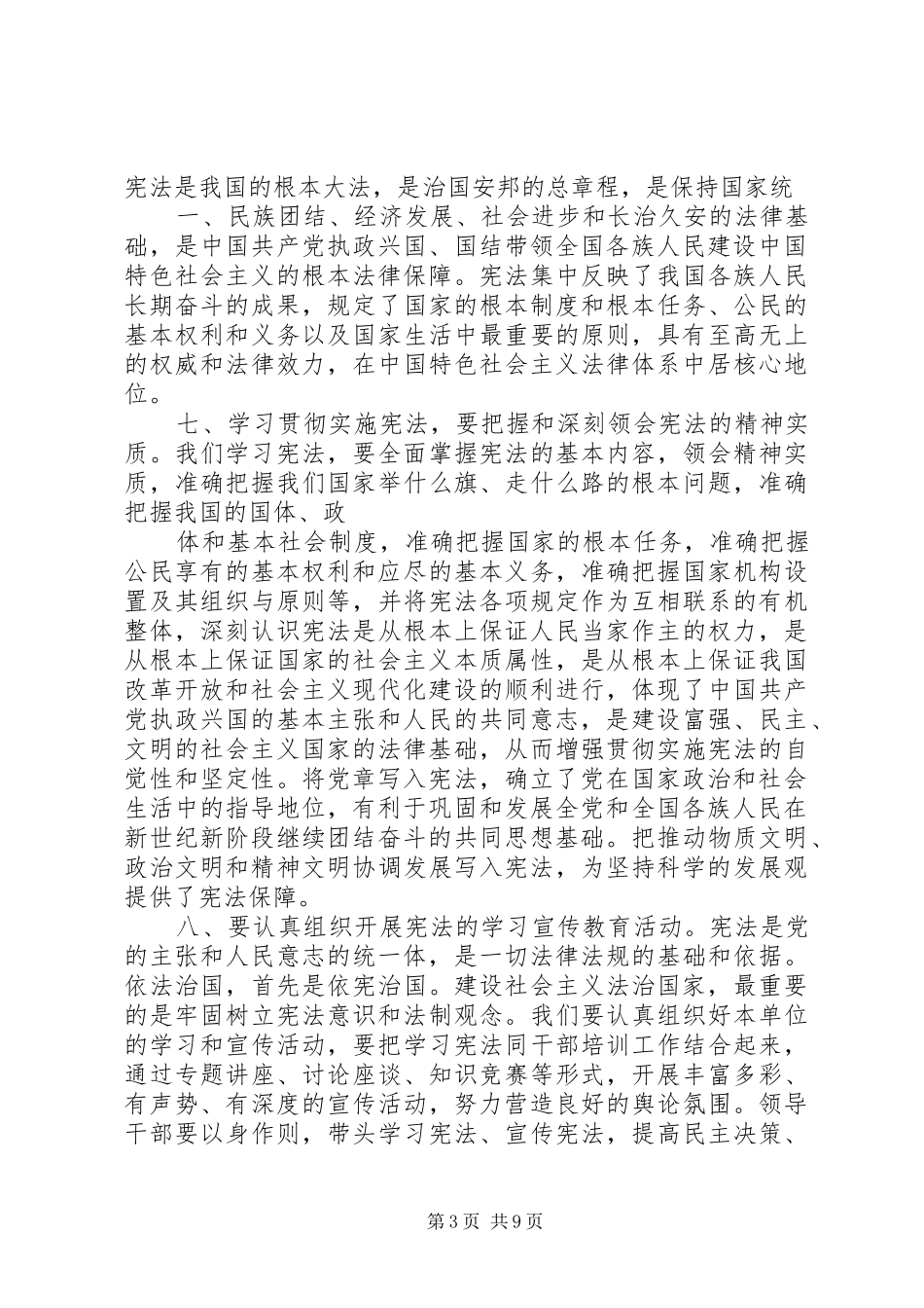 20XX年学习新宪法心得体会_2_第3页