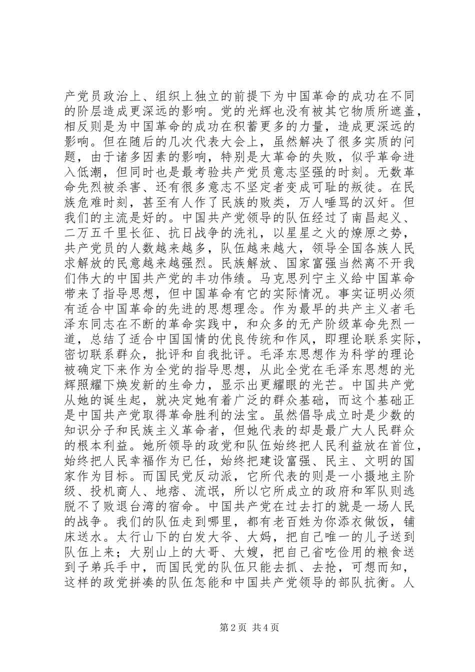 “两学一做”感想心得体会：党辉_第2页